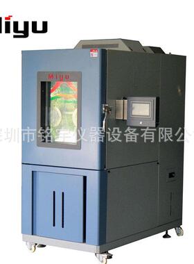 湿热交变试验箱深圳铭宇厂家直销