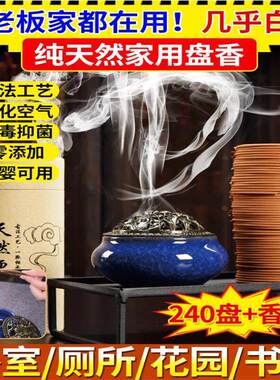 怯问老山檀香纯天然家用盘香净化空气厕所室内香薰持久留香去异味