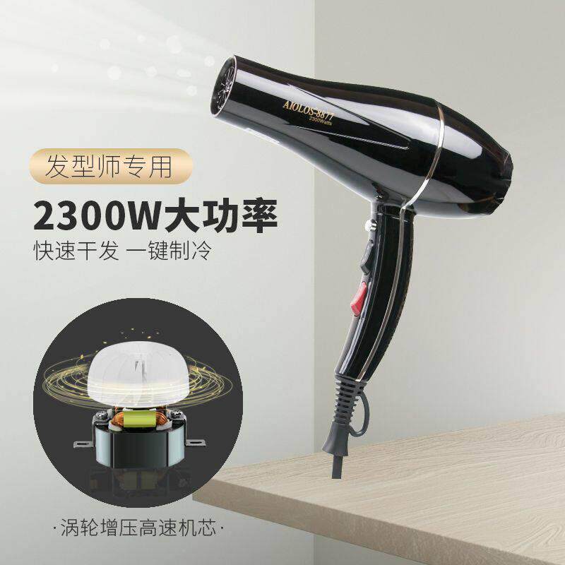 御风之神8877专业电吹风机发廊理发店大功率定型冷热风吹筒