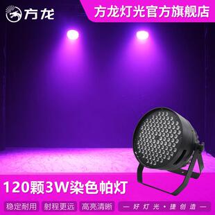剧院大功率全彩par灯led婚庆宴会厅氛围灯光 舞台染色帕灯108颗3w