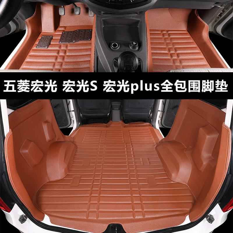 新款五菱宏光S/V全包围专用寄到EV50七五5座plus全包围S1汽车厢垫