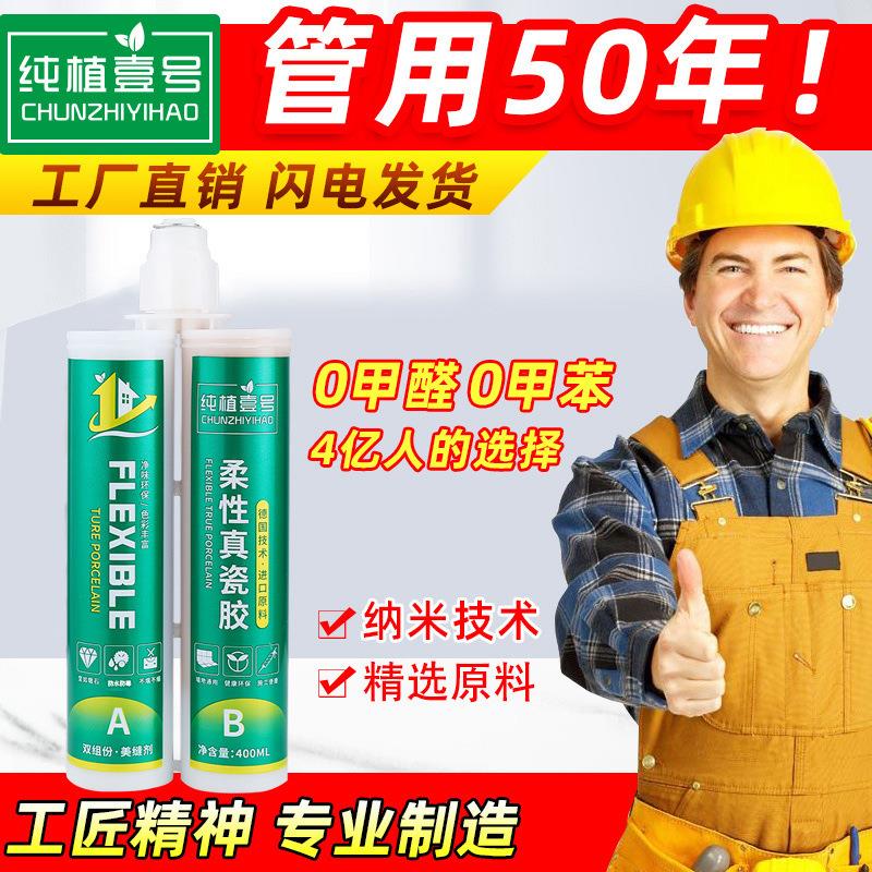纯植壹号厂家美缝剂 柔性防水家用真瓷胶填缝剂瓷砖地砖专用