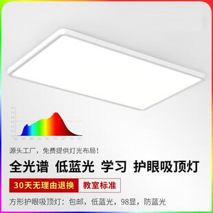 无缝隙高亮护眼灯全光谱客厅led吸顶灯简约现代阳台房间卧室灯具