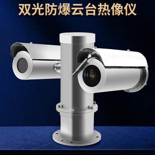格物优信煤场温度高温异常监控热像仪 双光防爆红外热像仪DS-ES