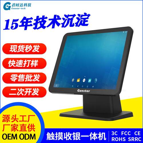 君时达S1新品15寸windows收银电脑桌面式触控一体机智能收银设备