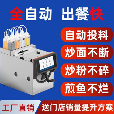 肴滚智能全自动炒菜机商用大容量食堂中央厨房大型炒饭炒面 面机