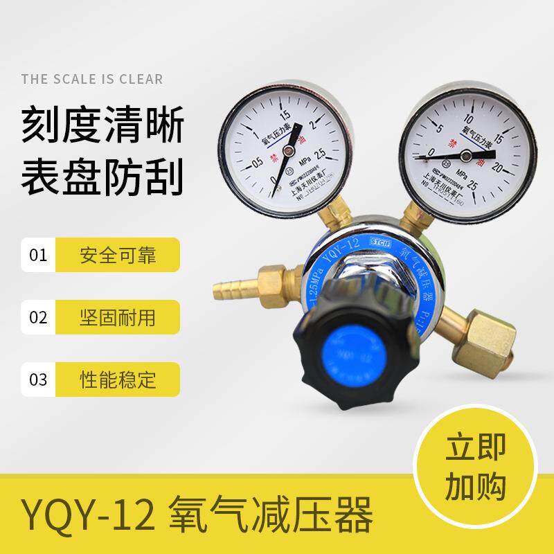 YQY-12氧气表减压器2.5*25mpa全铜本体调节阀钢瓶上海天川仪表厂