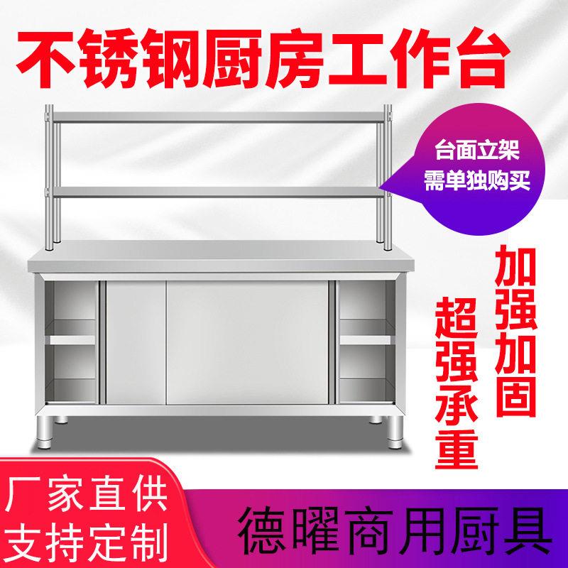 不锈钢台厨房橱柜案板桌子台面带拉门饭店商用切菜台操作台