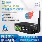 瑞芯微RK3588国产工业级智盒英伟达 Jetson Nano平替AI边缘计算