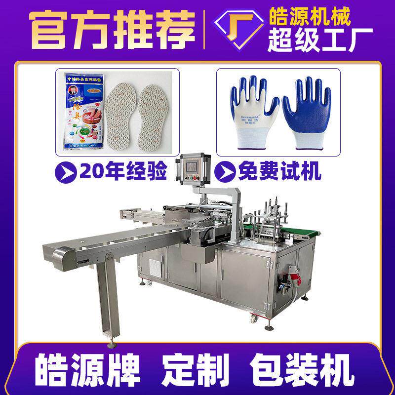 膏包装机定制手套鞋垫套袋机米粉装盒农袜子梳子给袋式包装机