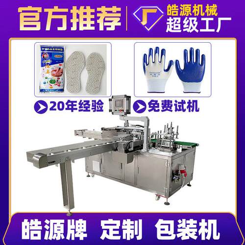 膏包装机定制手套鞋垫套袋机米粉装盒农袜子梳子给袋式包装机