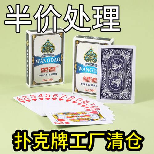 望道999扑克牌棋牌室用纸牌加硬扑克包邮飞牌100副整箱扑克