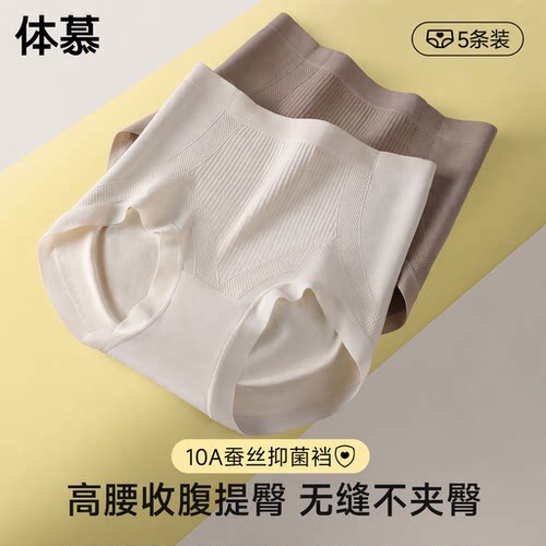高腰收腹提臀10A抑菌桑蚕丝裆