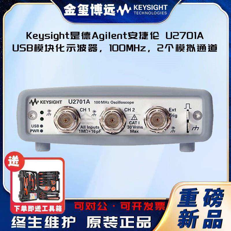 U2701AUSB模块化示波器，100MHZ