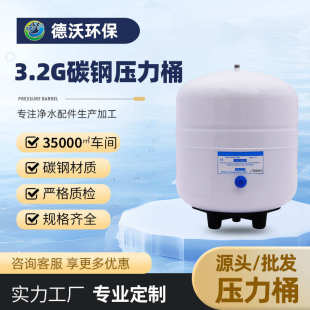 净水器配件碳钢压力罐纯水罐家用纯水机储水罐3.2G钢制压力桶碳钢