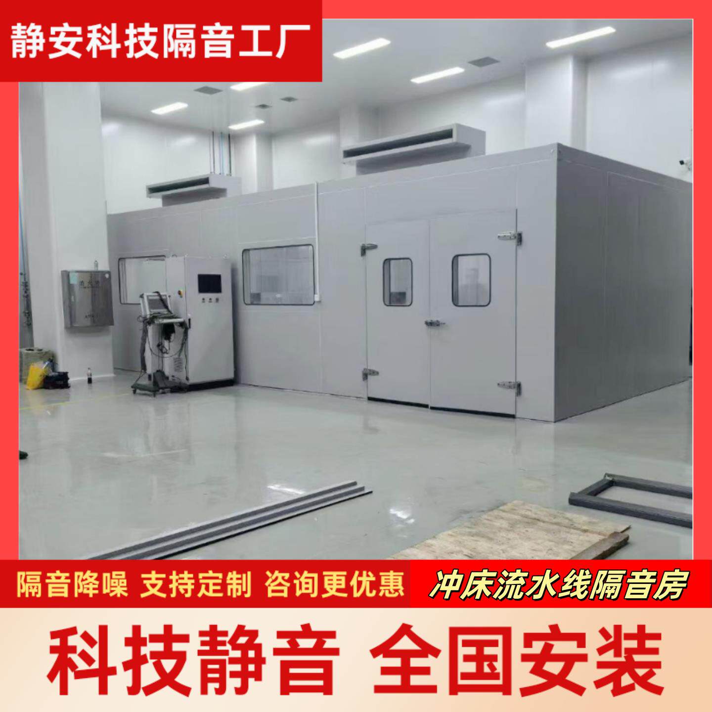 工业隔音房隔音罩工厂设备检测隔音室车间降噪隔音房静音间