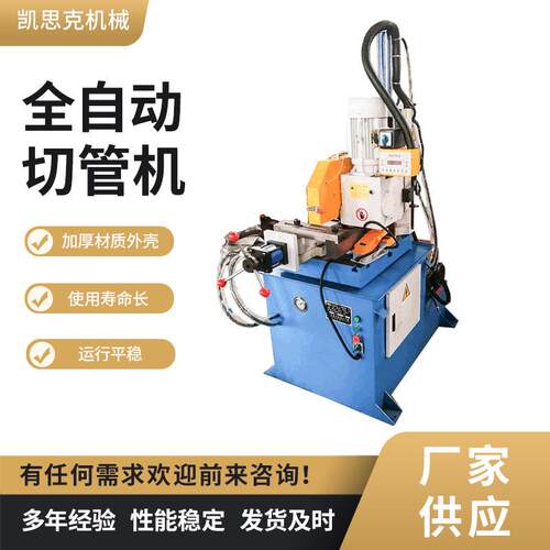 全自动切管机供应金属圆锯切管机无毛刺钢管切割机可定制