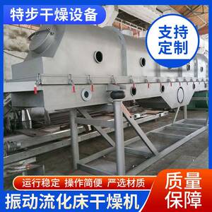 供应豆瓣、种籽干燥设备——振动流化床——干燥