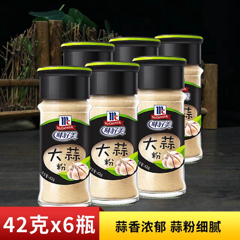 味好美大蒜粉42g撒料瓶装家用食用烤肉烧烤调料蒜头粉蒜香粉蒜粉