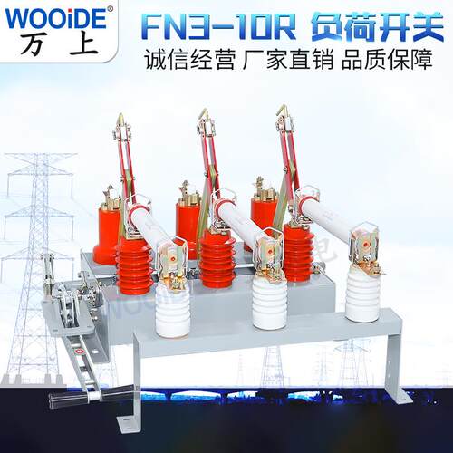 户内高压负荷开关FN3-12/400A10KV负荷开关FN3-12R/400A