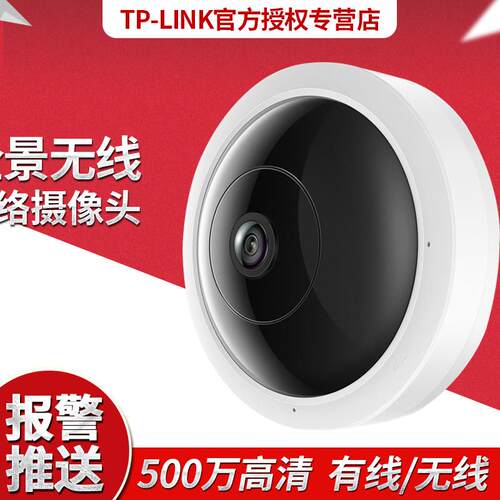 TP-LINK鱼眼摄像头500W像素全景无线 线摄像机高清红外监控IPC55A