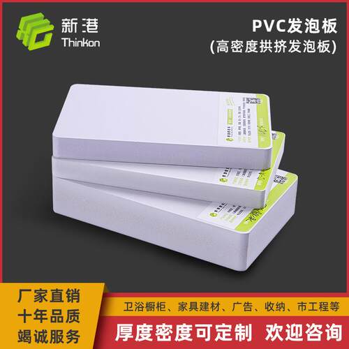 厂家供应PVC发泡板高密度共挤板PVC板材白色广告雕刻板硬质雪弗板