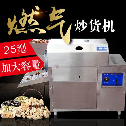 炒板栗机多功能25型花生瓜子炒货机商用全自动糖炒栗子厂家直供