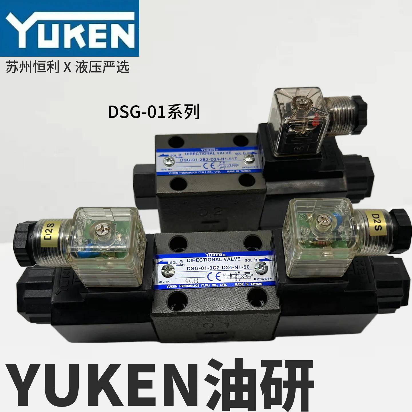 DSG-01-3C2/3C4/2B2/2D2-D24-N1-50-L/51T203台湾油研YUKEN电磁阀