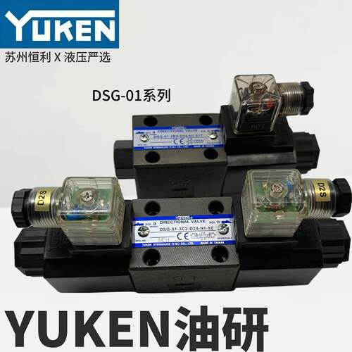DSG-01-3C2/3C4/2B2/2D2-D24-N1-50-L/51T203台湾油研YUKEN电磁阀
