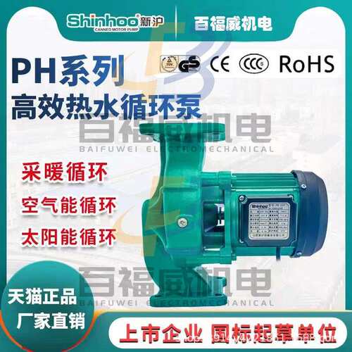 新沪热水循环泵PH101PH123PH251PH253PH254PH402PH403EH太阳能管