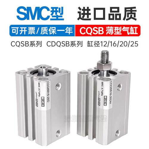 SMC薄型气缸CDQSB12/16-5/10/15D/20DM/CQSB20-25/30/40/50D/75DC