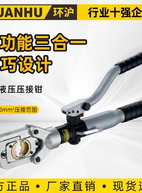 环沪HHY-60H液压钳压线钳端子钳电工铜鼻子压接钳铝制手动液压钳