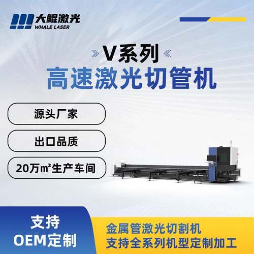 速激光切管机V系列两卡盘速加工方圆管切断打孔精切割