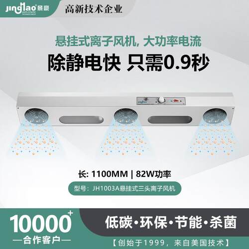 零售三头离子风扇三头悬挂式离子风机静电消除器JH1003A