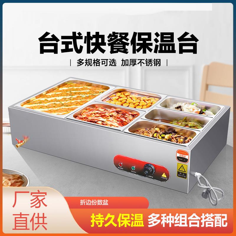 快餐保温台商用小型不锈钢台式加热汤池饭店热菜保温车食堂售饭台