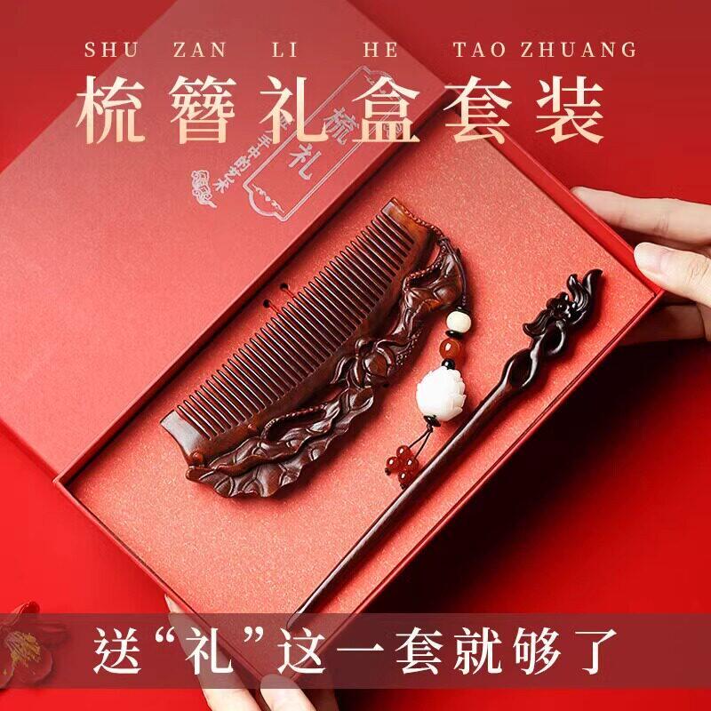 桐妍结婚礼物檀木发簪梳子女士套装高级感生日礼物送女朋友