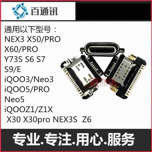 适用VIVOX30X30pro NEX3 3s iQOO3 S6Z6尾插x70x50s12充电接口USB
