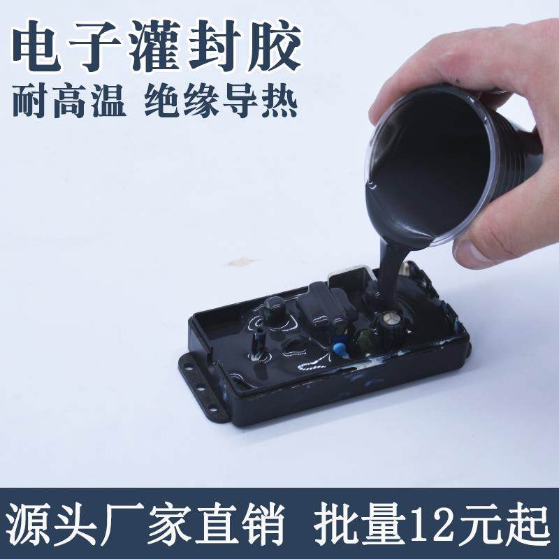 电子灌封胶锂电池线 线路板密封胶防水绝缘耐高温导热有机硅ab灌封胶,文具电教/文化用品/商务用品,胶水,淘宝优惠券,粉丝福利购,淘宝优惠卷