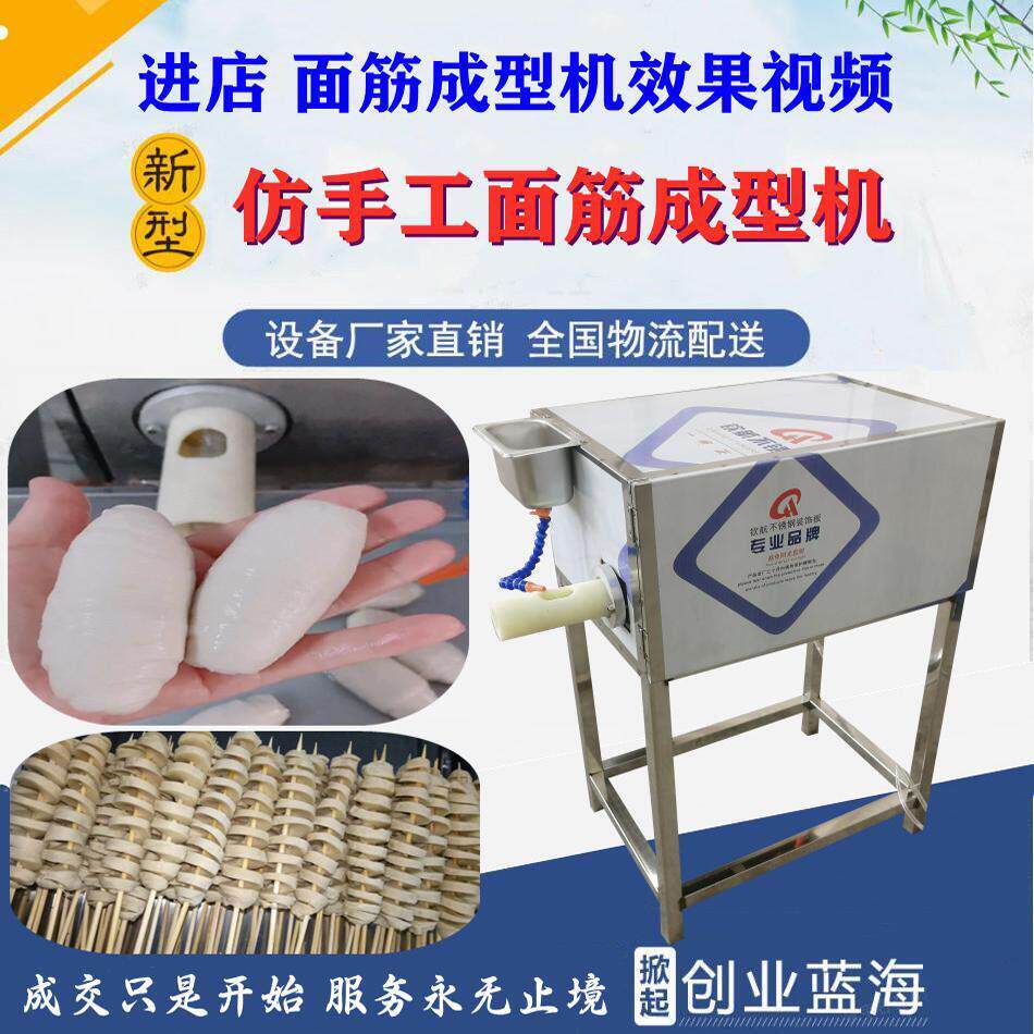 面筋成型机全自动商用小型彷手工烤面筋缠绕机做面筋的机器切花机