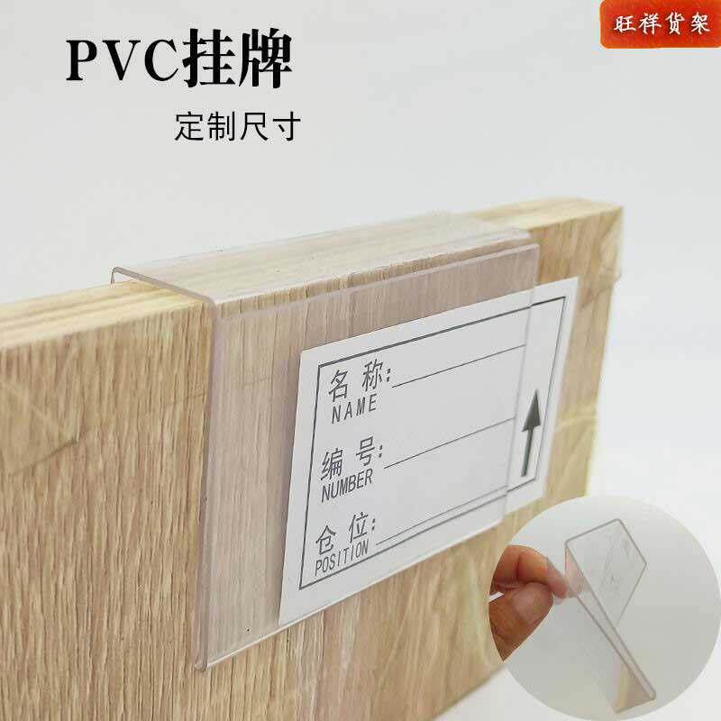 仓库标识牌PVC仓储货架标签卡挂牌超市货架标价牌货架分类标示套