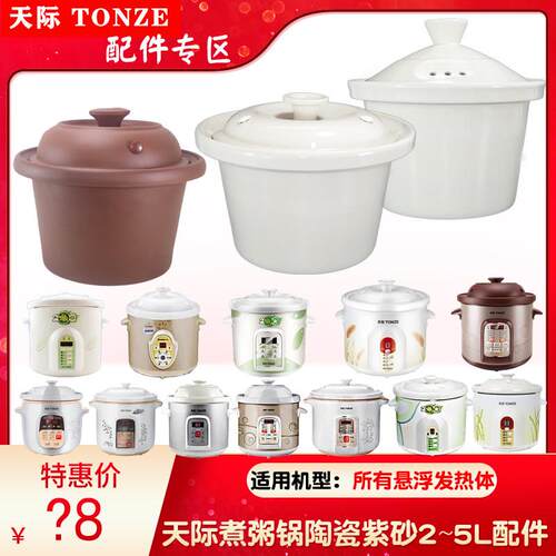 天际20T内胆30T盖子40T电炖锅DGD-50CWD陶瓷MT配件2L3L4L5L升50T