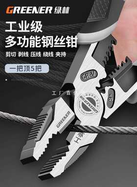 绿林老虎钳电工专用多功能工业级大力钢丝钳家用手铁套装钳子大全