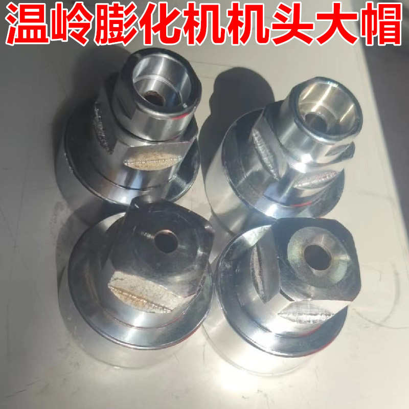 温岭新款七十用玉米膨化机配件弯管直管切管机头螺母七用平头大帽