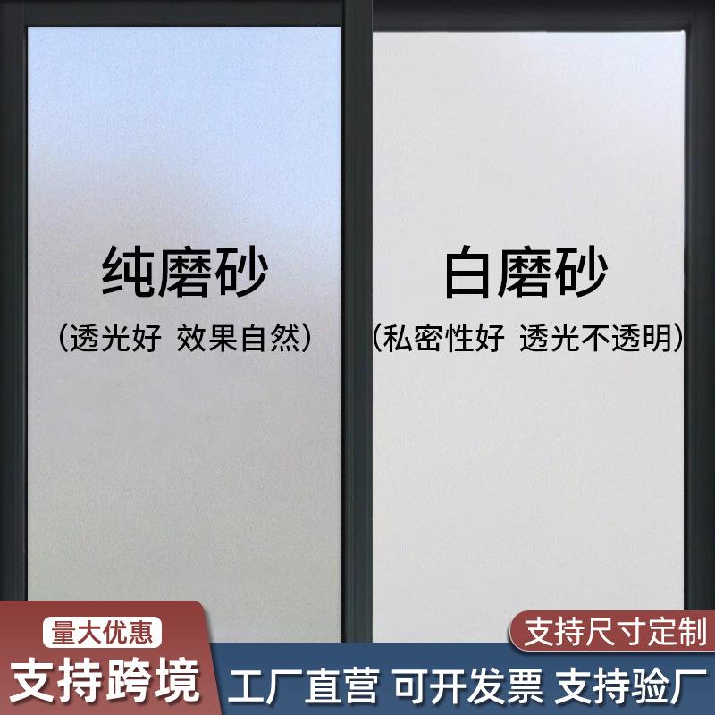 教师.教室窗贴纸磨砂公司沙玻璃纸半透明窗户纸用品门窗阳台