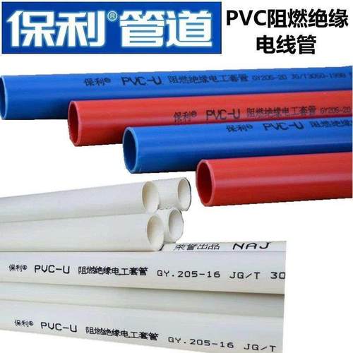 保利PVC穿线管电力管家装1620阻燃电工护套管绝缘管明暗装走线管