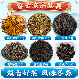 雾云棠品鉴，装滇红茶普洱茶，乌龙茶正山小种