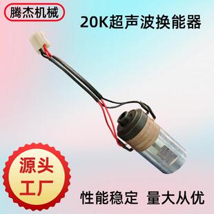 超声波花边机配件换能器振动子变幅杆超音波换能器 20K性能稳定