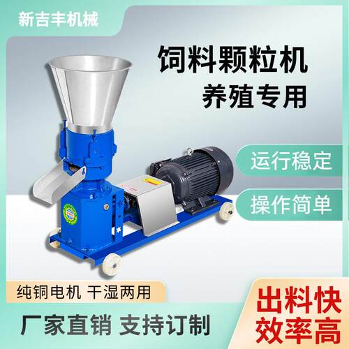 草粉麸子玉米秸秆制粒机 小型家用家禽养殖饲料颗粒机 干湿两用
