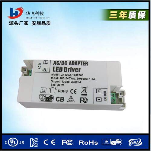 LED开关电源 12V/24V30W优质照明灯具驱动电源 CE认证效率高电源