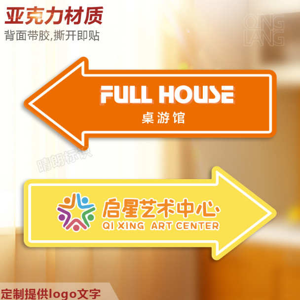 方向箭头出入口招牌 亚克力温馨提示 门店标识楼梯指引牌墙贴